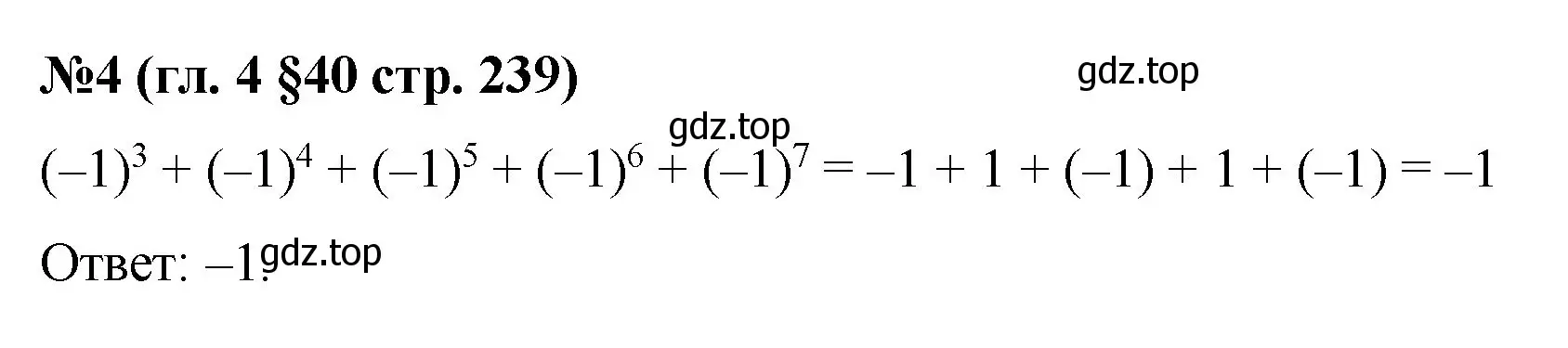 Решение номер 4 (страница 239) гдз по математике 6 класс Мерзляк, Полонский, учебник