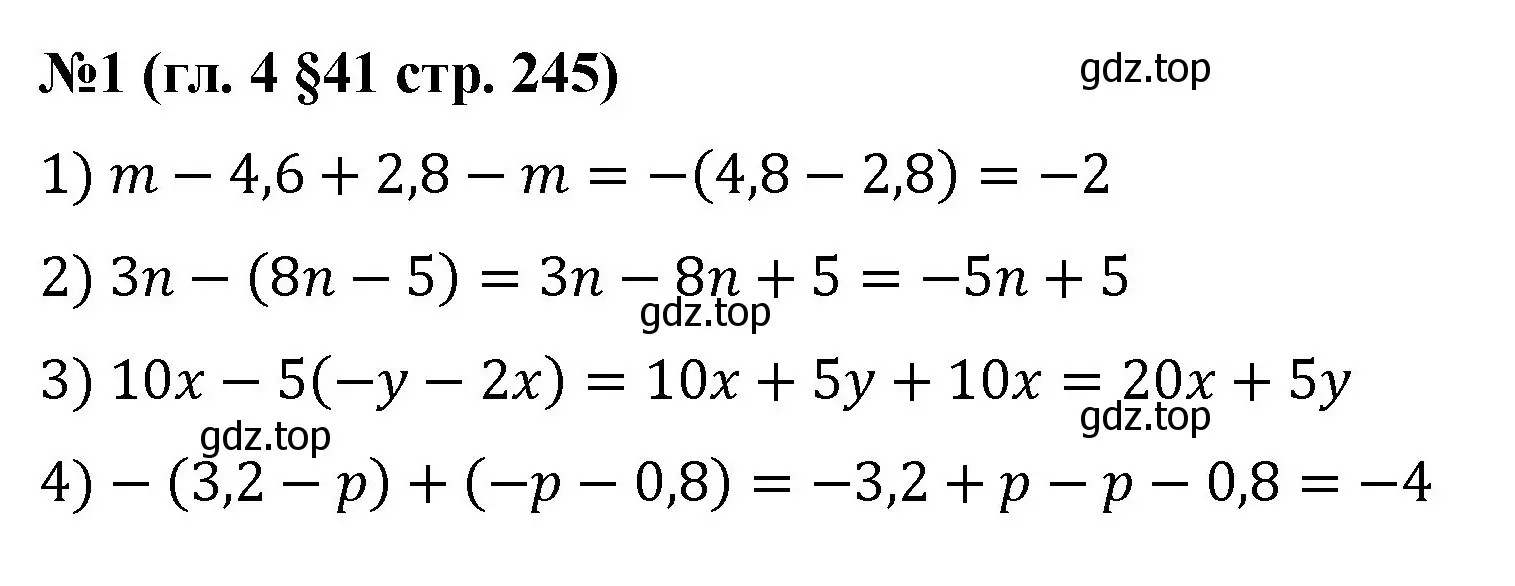 Решение номер 1 (страница 245) гдз по математике 6 класс Мерзляк, Полонский, учебник