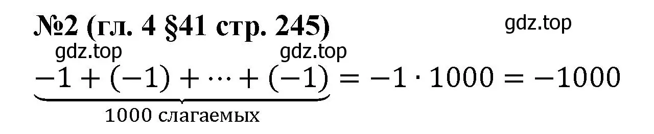 Решение номер 2 (страница 245) гдз по математике 6 класс Мерзляк, Полонский, учебник