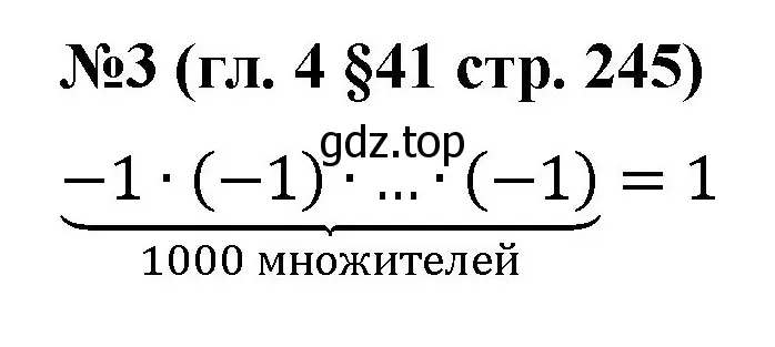 Решение номер 3 (страница 245) гдз по математике 6 класс Мерзляк, Полонский, учебник