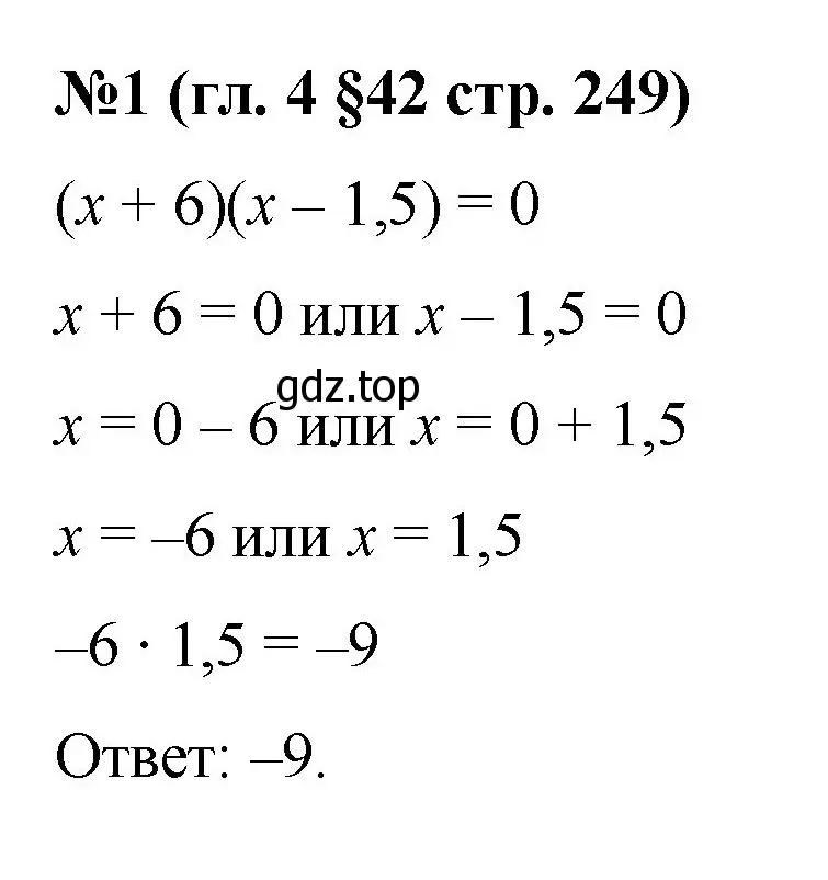 Решение номер 1 (страница 249) гдз по математике 6 класс Мерзляк, Полонский, учебник