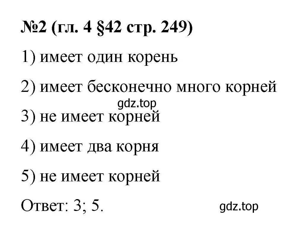 Решение номер 2 (страница 249) гдз по математике 6 класс Мерзляк, Полонский, учебник