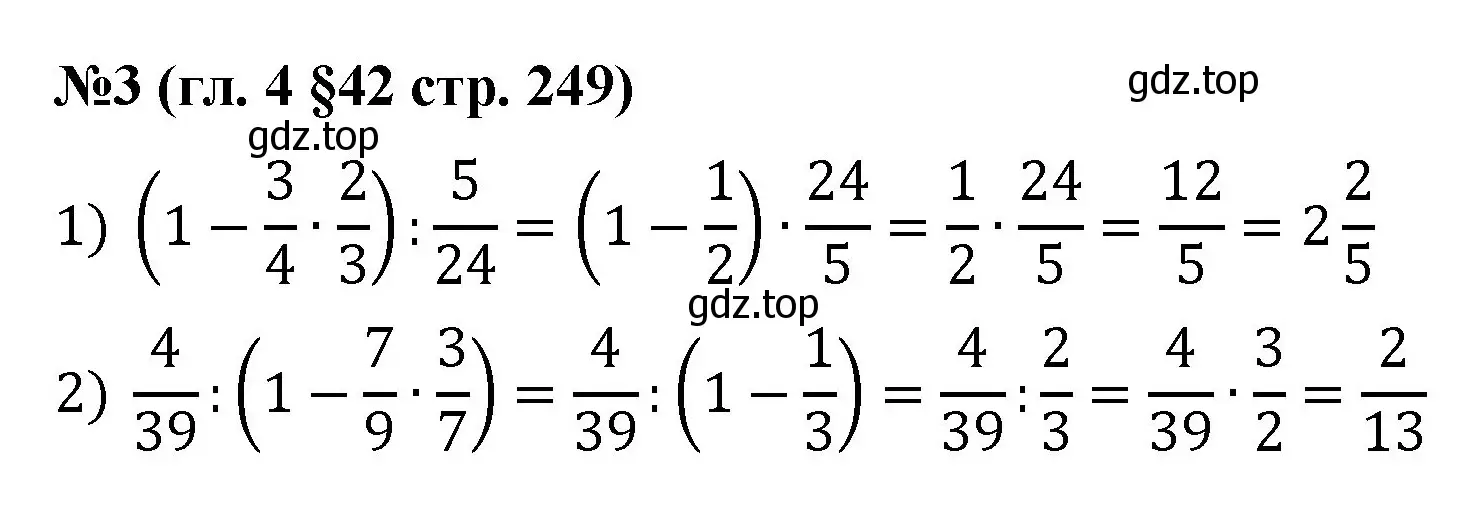 Решение номер 3 (страница 249) гдз по математике 6 класс Мерзляк, Полонский, учебник