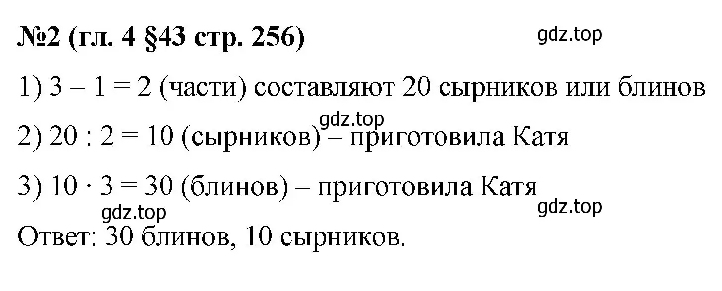 Решение номер 2 (страница 256) гдз по математике 6 класс Мерзляк, Полонский, учебник