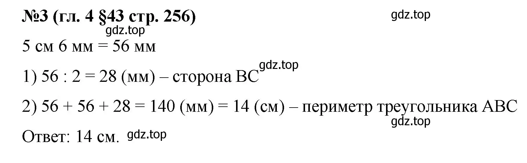 Решение номер 3 (страница 256) гдз по математике 6 класс Мерзляк, Полонский, учебник