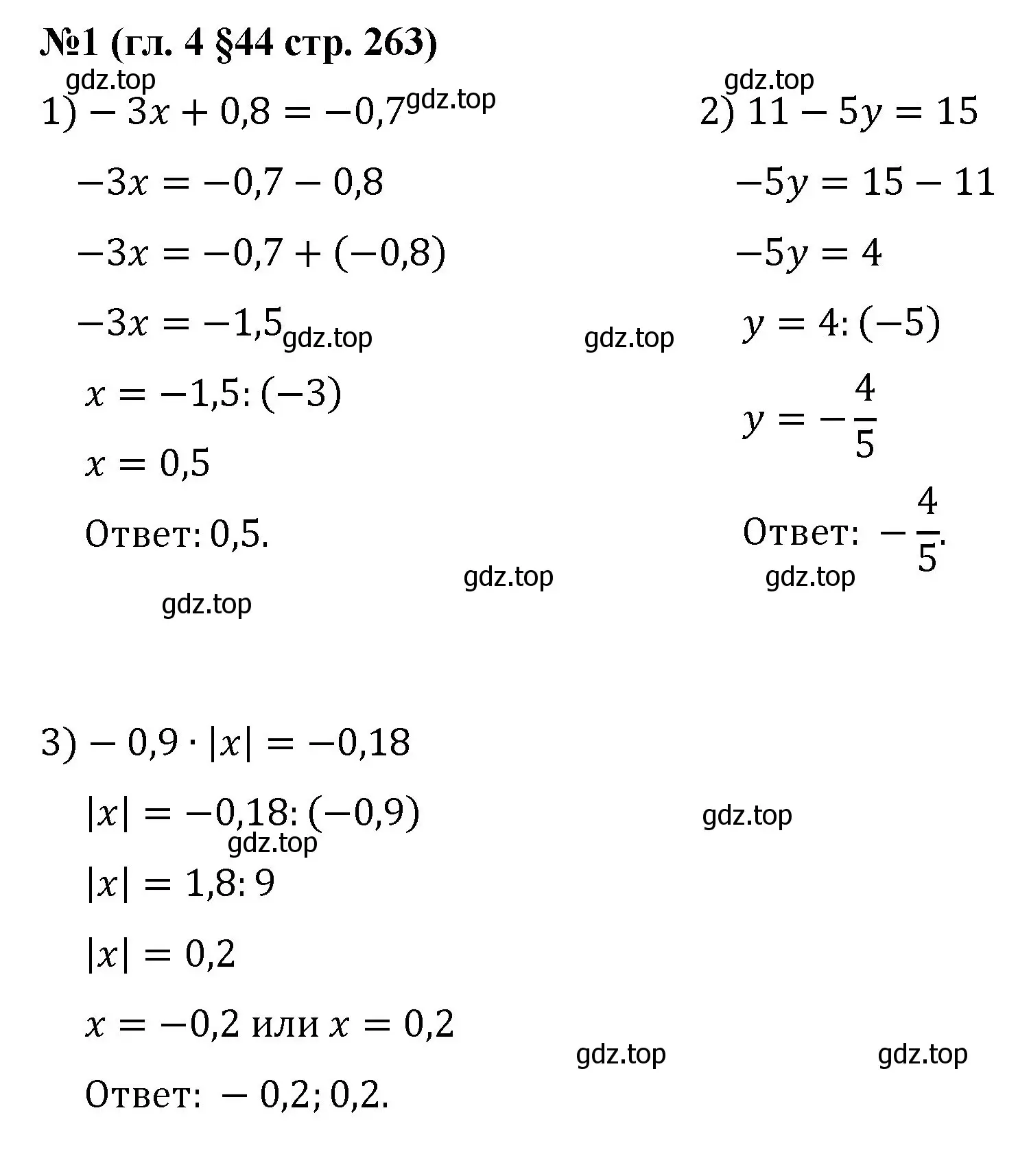 Решение номер 1 (страница 263) гдз по математике 6 класс Мерзляк, Полонский, учебник