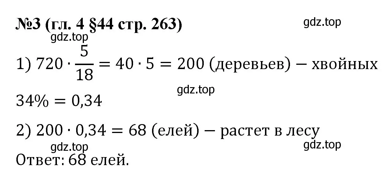 Решение номер 3 (страница 263) гдз по математике 6 класс Мерзляк, Полонский, учебник