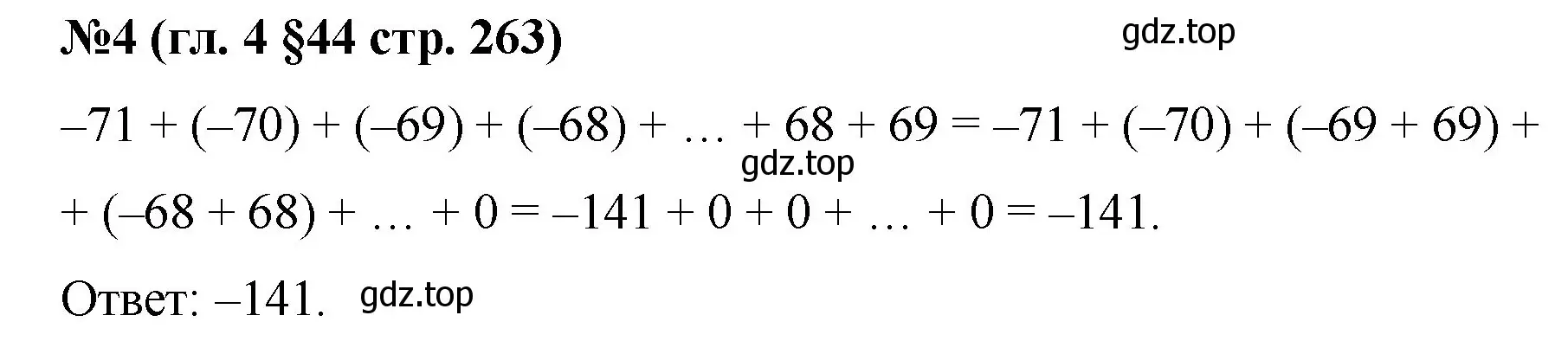 Решение номер 4 (страница 263) гдз по математике 6 класс Мерзляк, Полонский, учебник