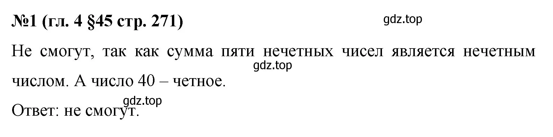 Решение номер 1 (страница 271) гдз по математике 6 класс Мерзляк, Полонский, учебник