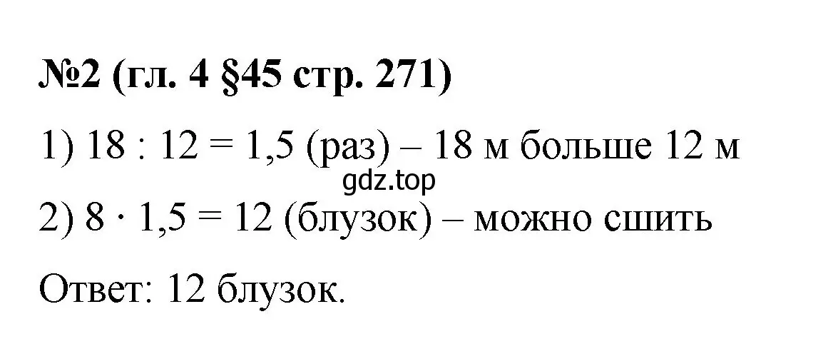 Решение номер 2 (страница 271) гдз по математике 6 класс Мерзляк, Полонский, учебник