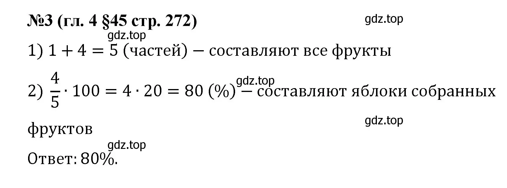 Решение номер 3 (страница 272) гдз по математике 6 класс Мерзляк, Полонский, учебник