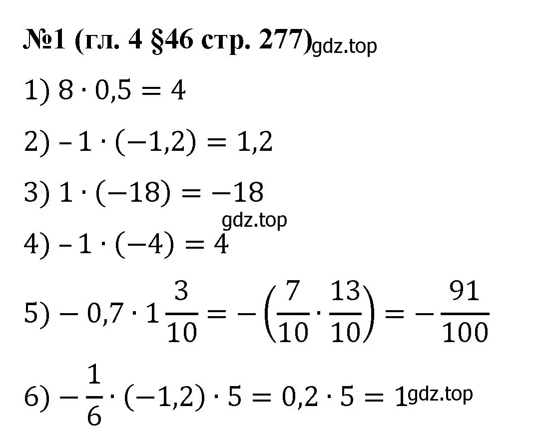 Решение номер 1 (страница 277) гдз по математике 6 класс Мерзляк, Полонский, учебник