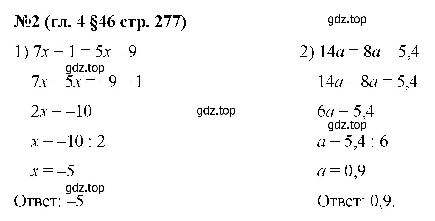 Решение номер 2 (страница 277) гдз по математике 6 класс Мерзляк, Полонский, учебник