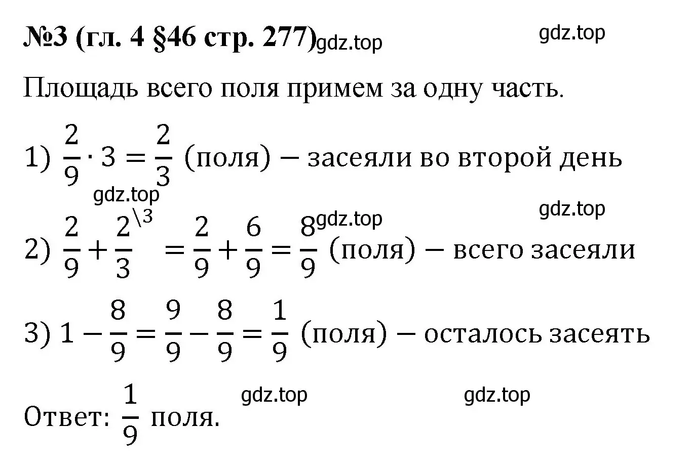 Решение номер 3 (страница 277) гдз по математике 6 класс Мерзляк, Полонский, учебник