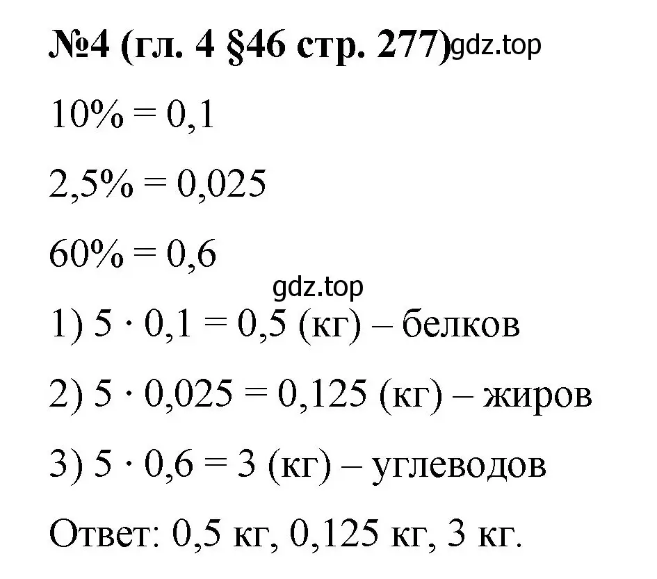 Решение номер 4 (страница 277) гдз по математике 6 класс Мерзляк, Полонский, учебник