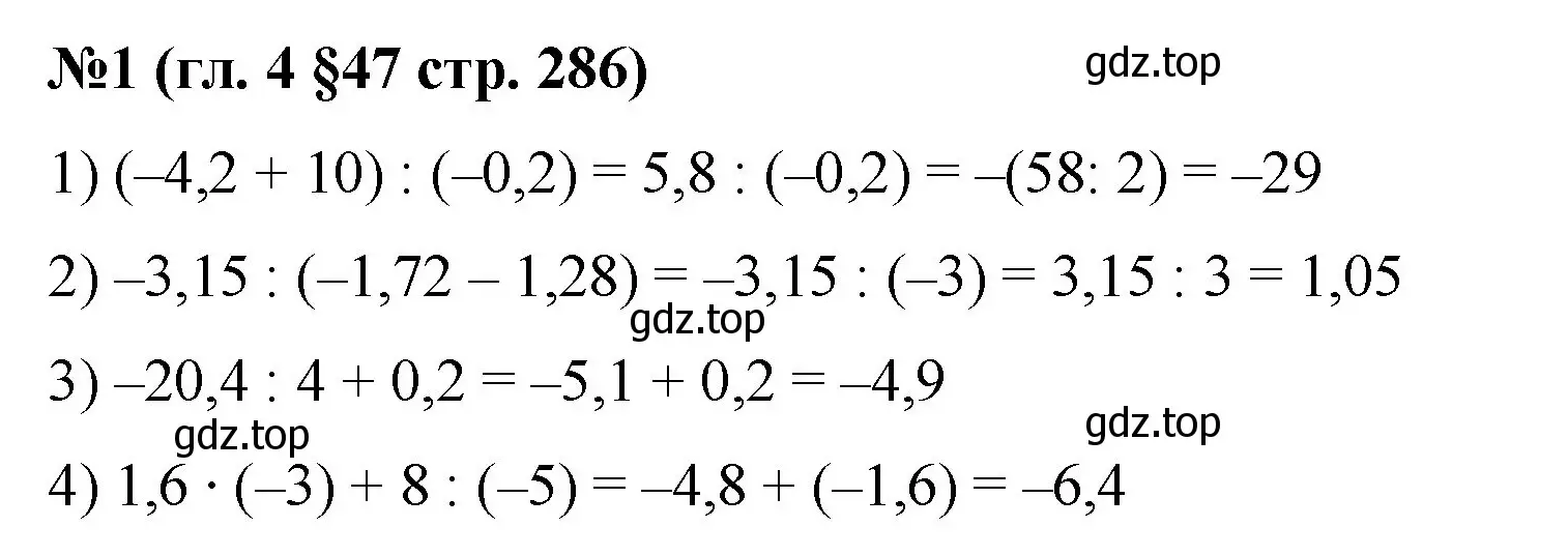 Решение номер 1 (страница 286) гдз по математике 6 класс Мерзляк, Полонский, учебник