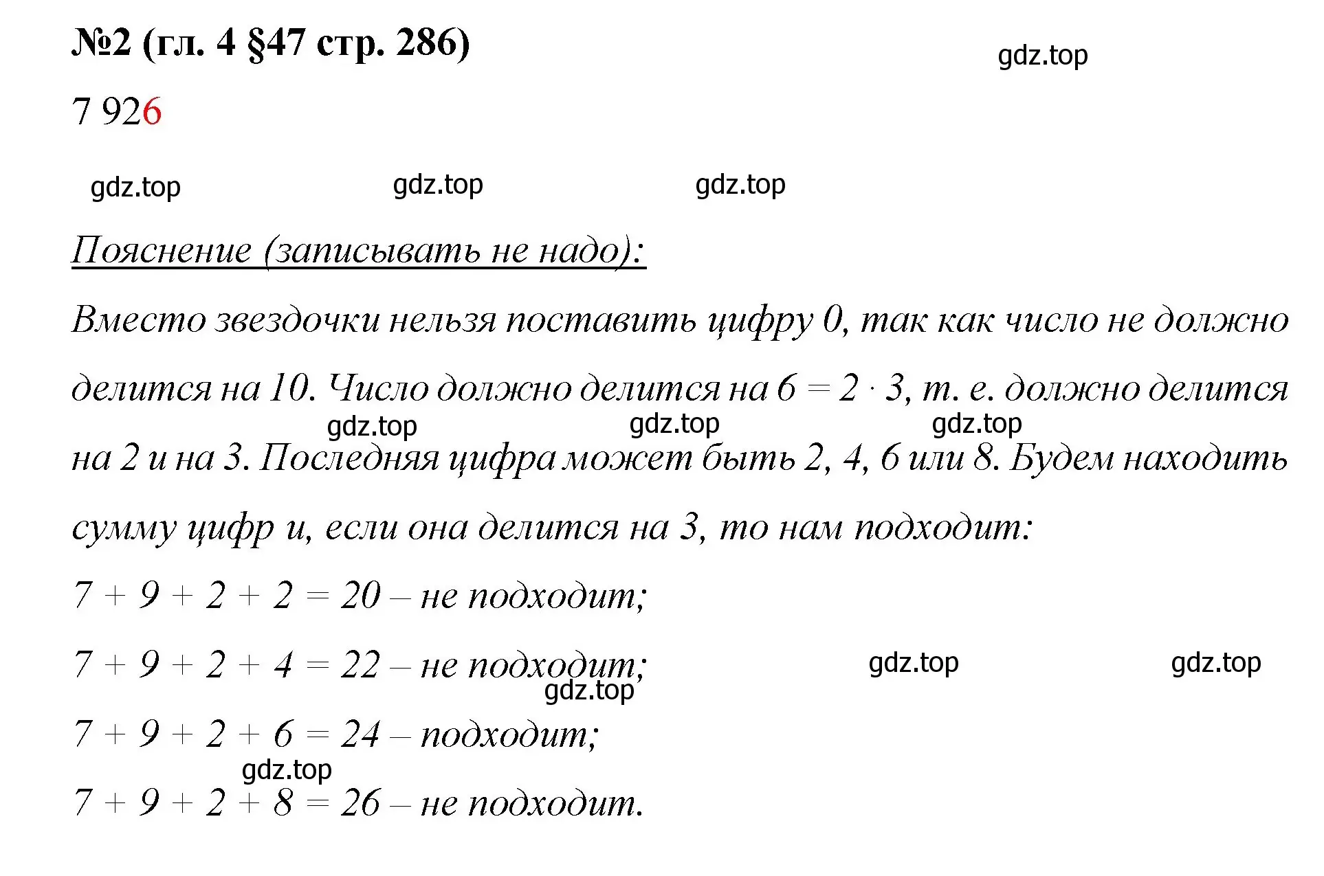 Решение номер 2 (страница 286) гдз по математике 6 класс Мерзляк, Полонский, учебник