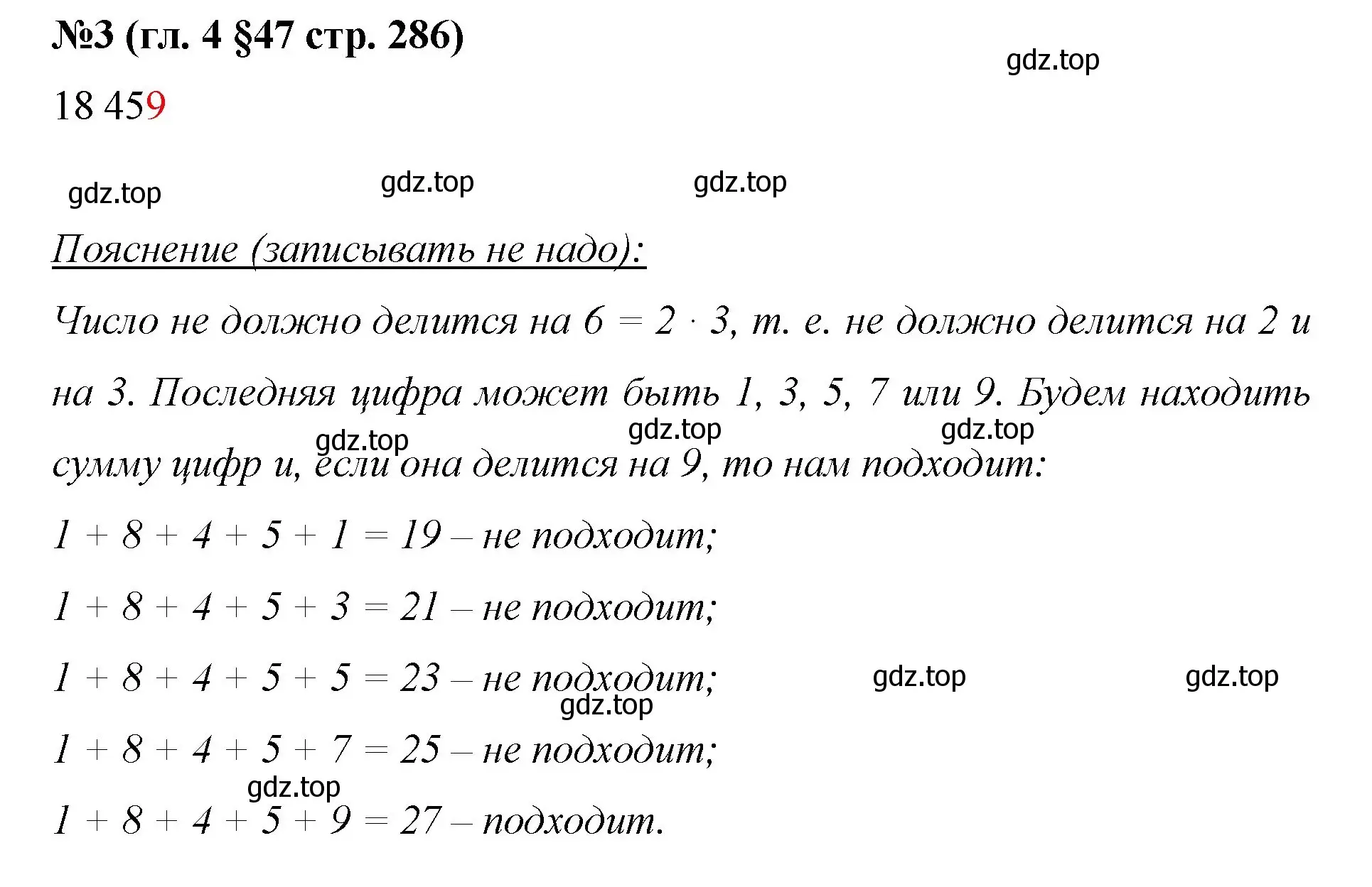 Решение номер 3 (страница 286) гдз по математике 6 класс Мерзляк, Полонский, учебник