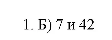 Решение номер 1 (страница 315) гдз по математике 6 класс Мерзляк, Полонский, учебник