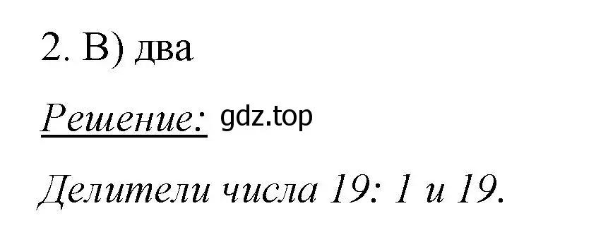 Решение номер 2 (страница 315) гдз по математике 6 класс Мерзляк, Полонский, учебник