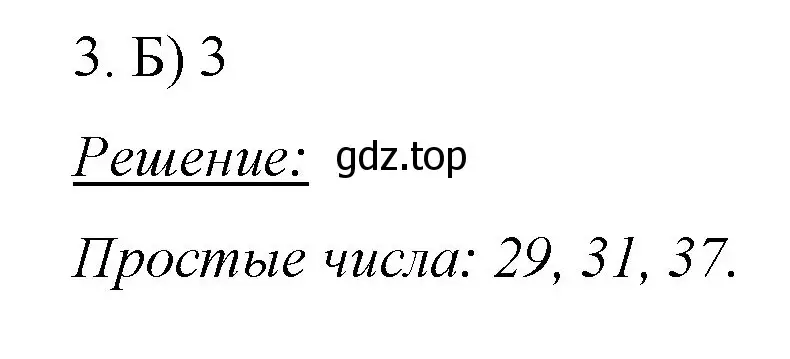 Решение номер 3 (страница 315) гдз по математике 6 класс Мерзляк, Полонский, учебник