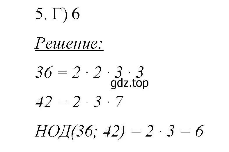 Решение номер 5 (страница 315) гдз по математике 6 класс Мерзляк, Полонский, учебник