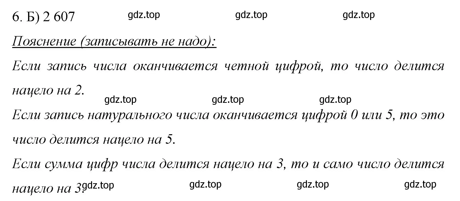 Решение номер 6 (страница 315) гдз по математике 6 класс Мерзляк, Полонский, учебник