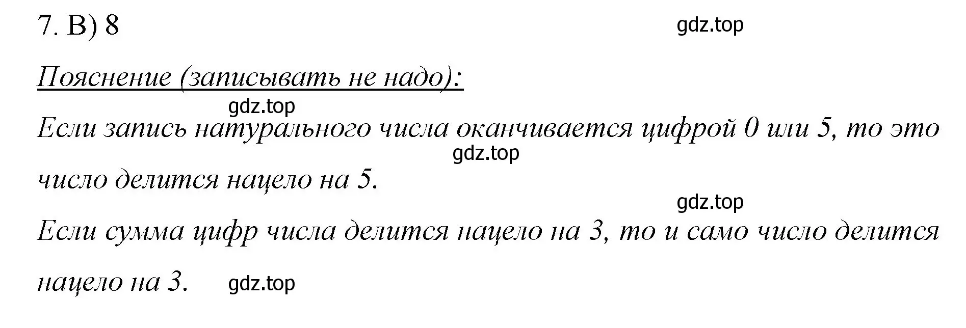 Решение номер 7 (страница 315) гдз по математике 6 класс Мерзляк, Полонский, учебник