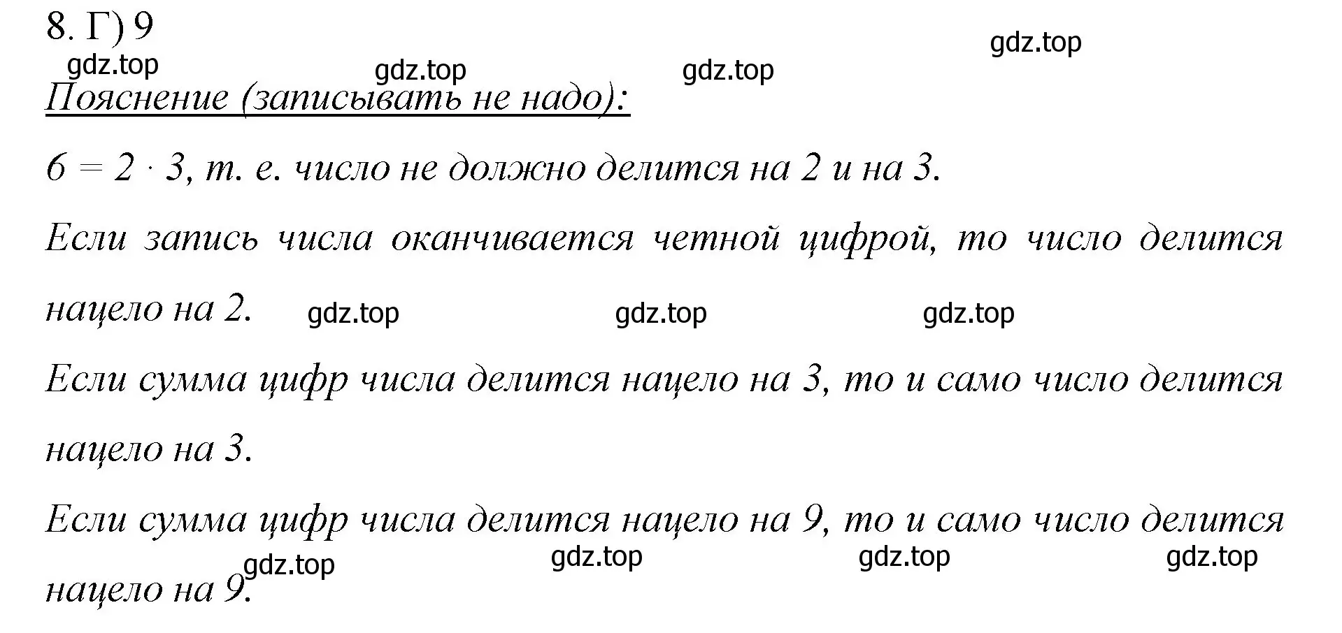 Решение номер 8 (страница 315) гдз по математике 6 класс Мерзляк, Полонский, учебник