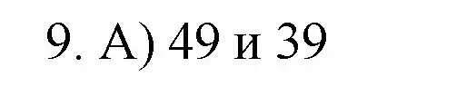 Решение номер 9 (страница 315) гдз по математике 6 класс Мерзляк, Полонский, учебник