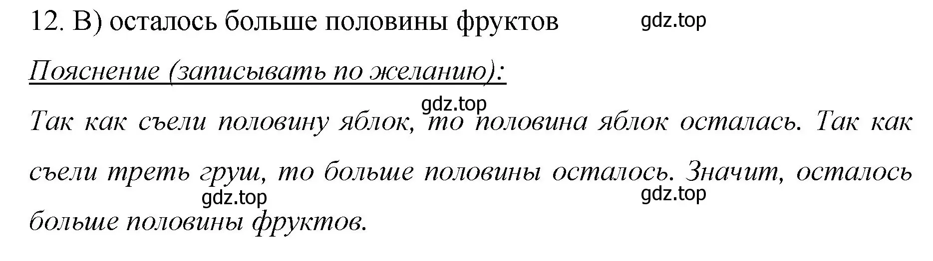 Решение номер 12 (страница 317) гдз по математике 6 класс Мерзляк, Полонский, учебник