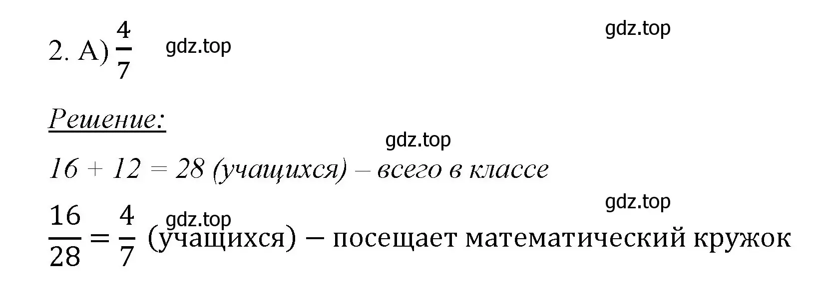 Решение номер 2 (страница 316) гдз по математике 6 класс Мерзляк, Полонский, учебник