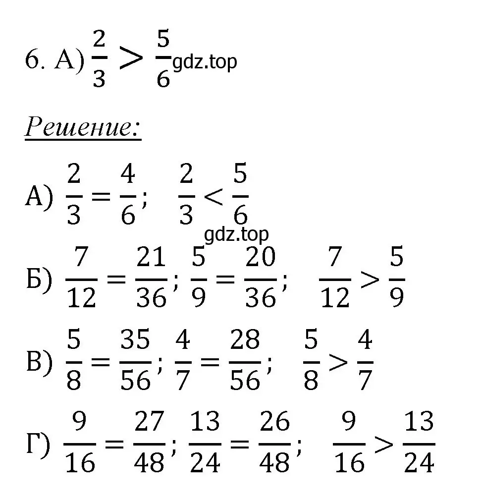 Решение номер 6 (страница 316) гдз по математике 6 класс Мерзляк, Полонский, учебник