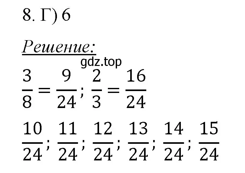 Решение номер 8 (страница 316) гдз по математике 6 класс Мерзляк, Полонский, учебник