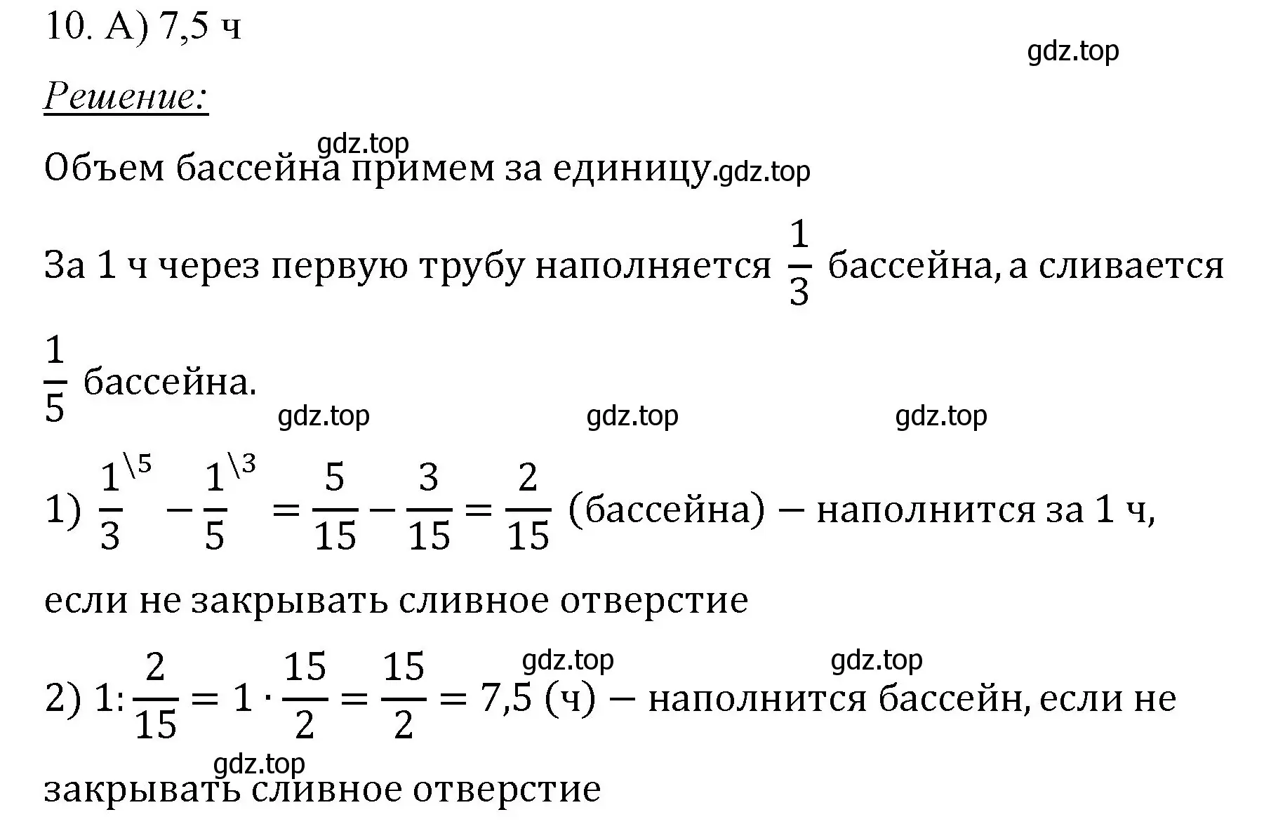 Решение номер 10 (страница 318) гдз по математике 6 класс Мерзляк, Полонский, учебник