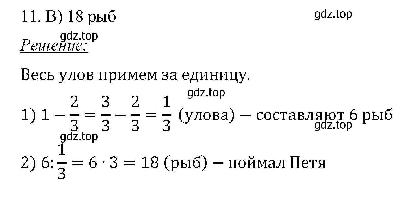 Решение номер 11 (страница 318) гдз по математике 6 класс Мерзляк, Полонский, учебник