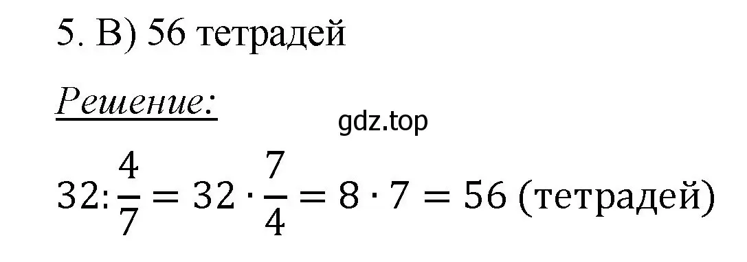 Решение номер 5 (страница 317) гдз по математике 6 класс Мерзляк, Полонский, учебник