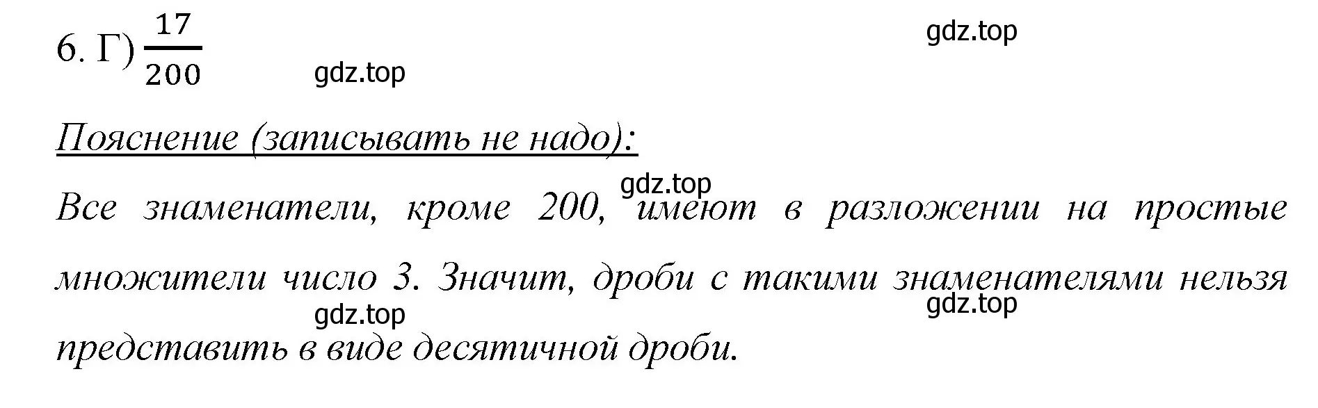 Решение номер 6 (страница 317) гдз по математике 6 класс Мерзляк, Полонский, учебник