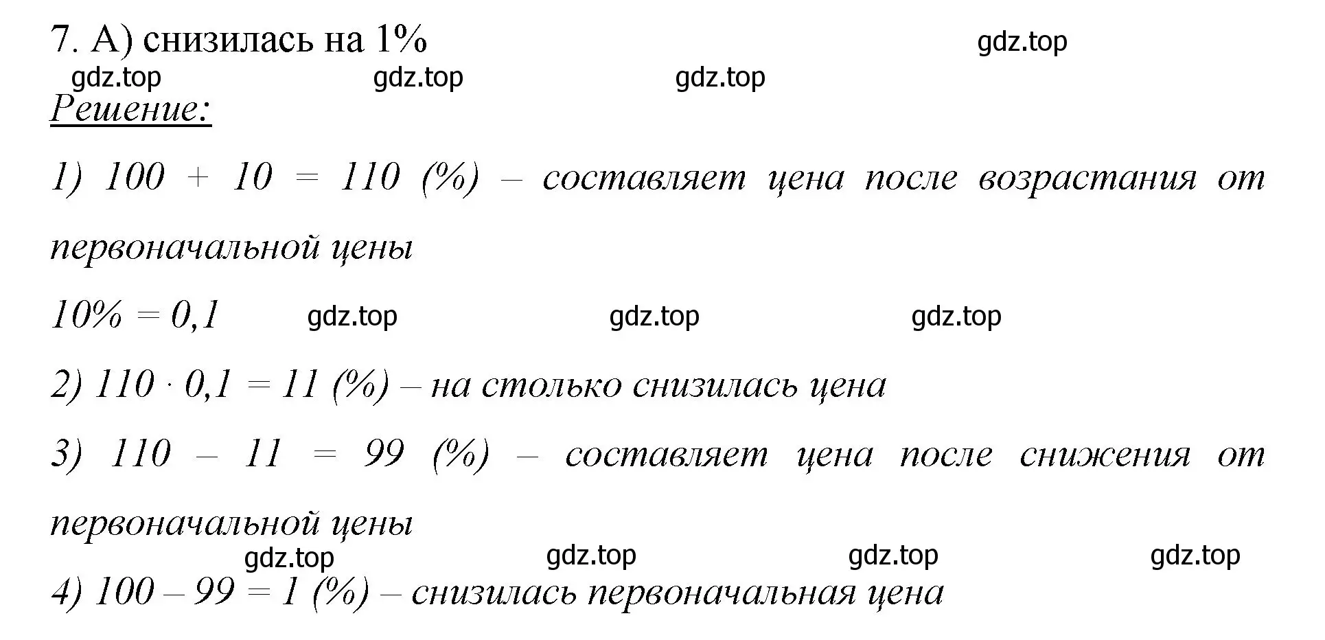 Решение номер 7 (страница 318) гдз по математике 6 класс Мерзляк, Полонский, учебник