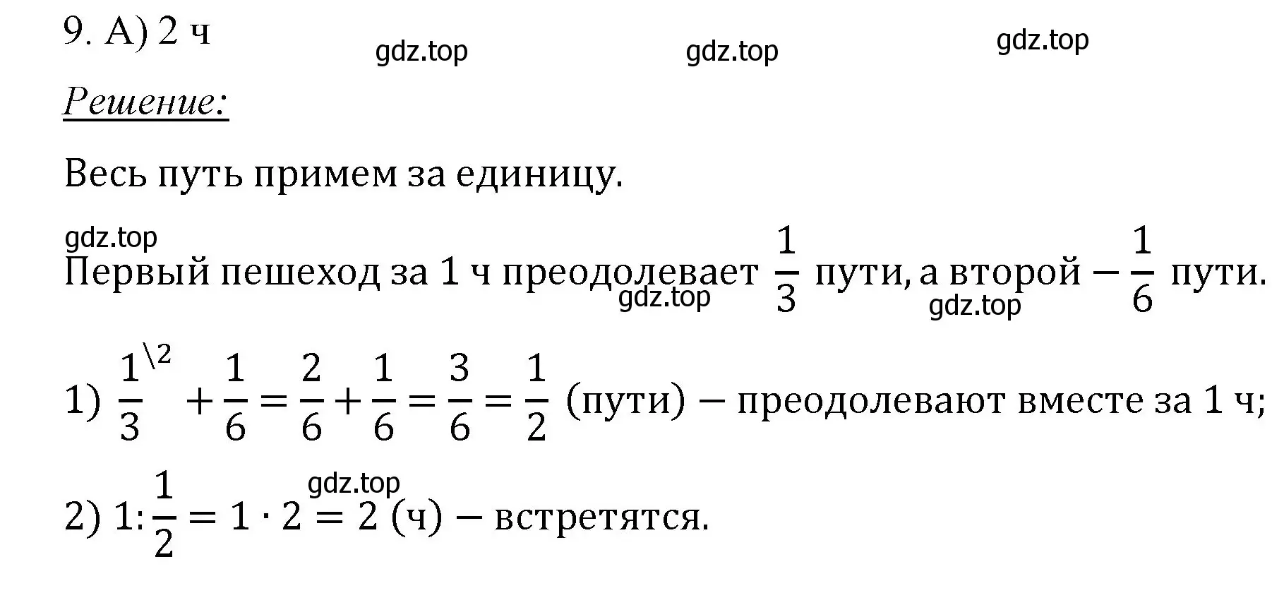 Решение номер 9 (страница 318) гдз по математике 6 класс Мерзляк, Полонский, учебник