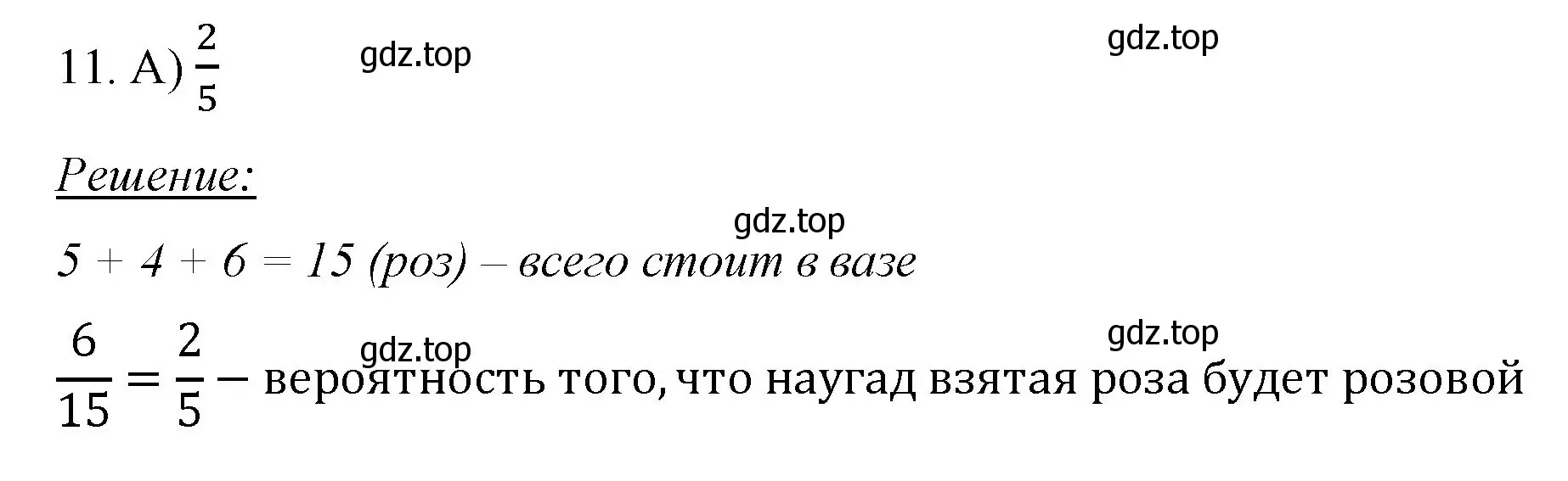 Решение номер 11 (страница 319) гдз по математике 6 класс Мерзляк, Полонский, учебник