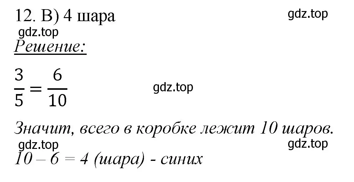 Решение номер 12 (страница 320) гдз по математике 6 класс Мерзляк, Полонский, учебник