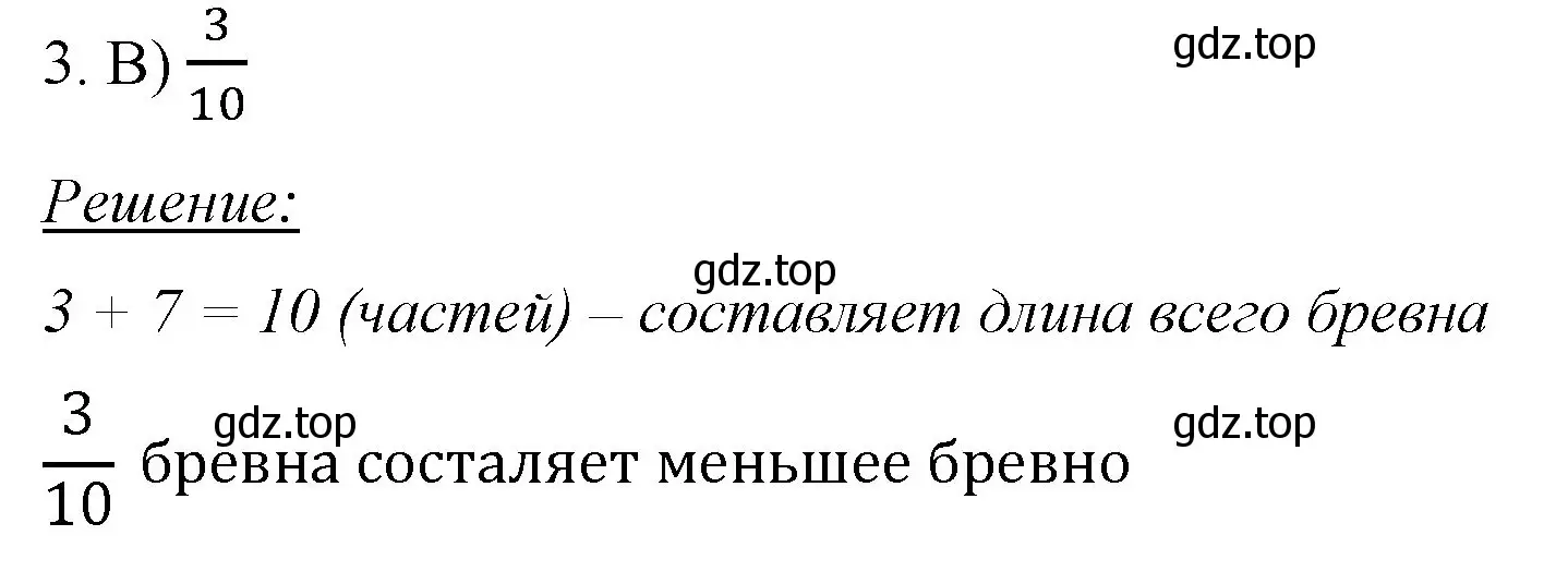 Решение номер 3 (страница 318) гдз по математике 6 класс Мерзляк, Полонский, учебник