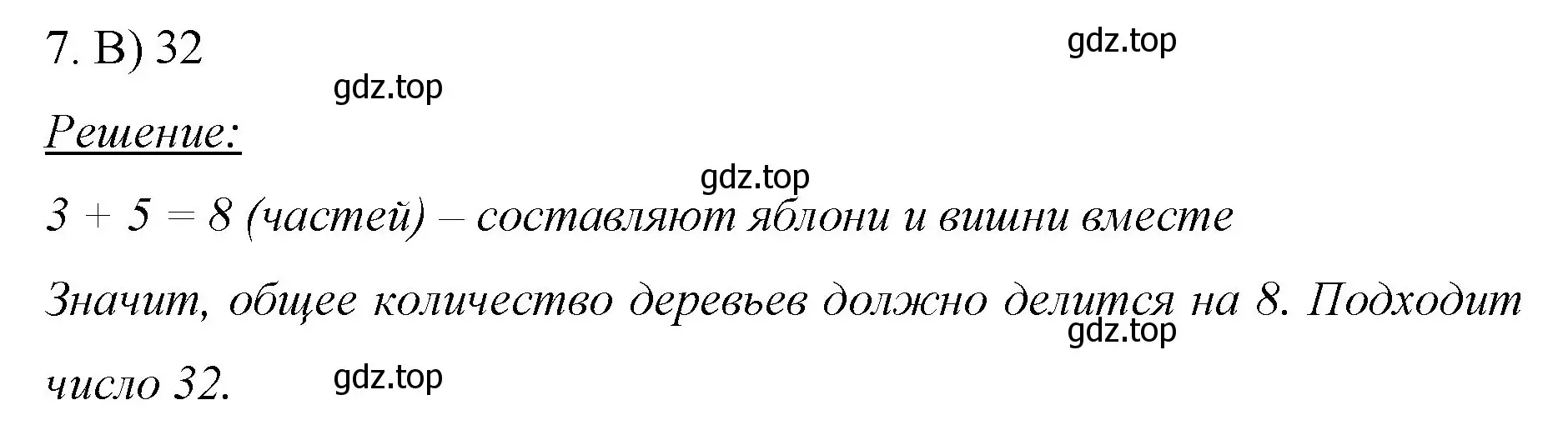 Решение номер 7 (страница 319) гдз по математике 6 класс Мерзляк, Полонский, учебник