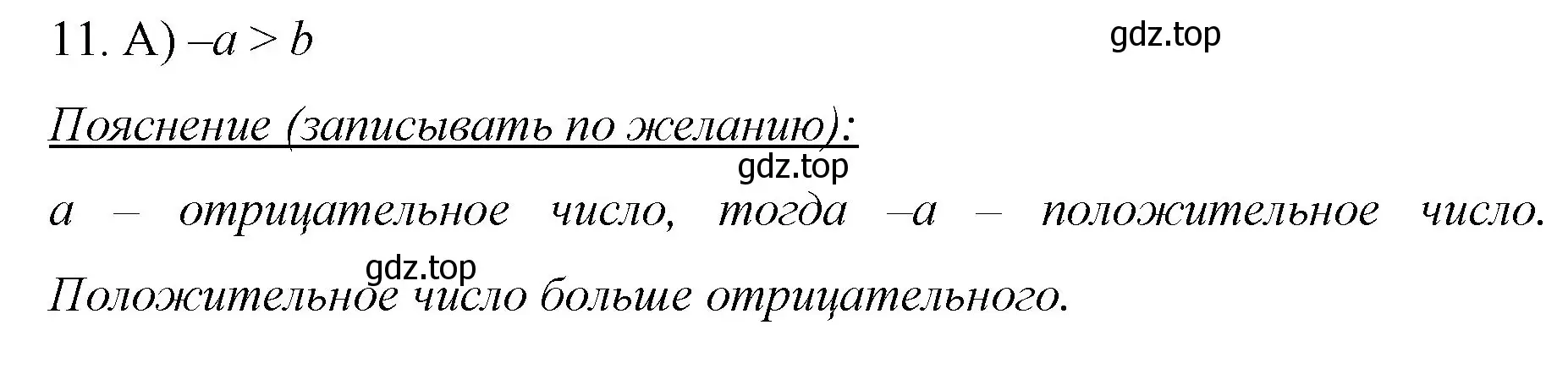 Решение номер 11 (страница 321) гдз по математике 6 класс Мерзляк, Полонский, учебник