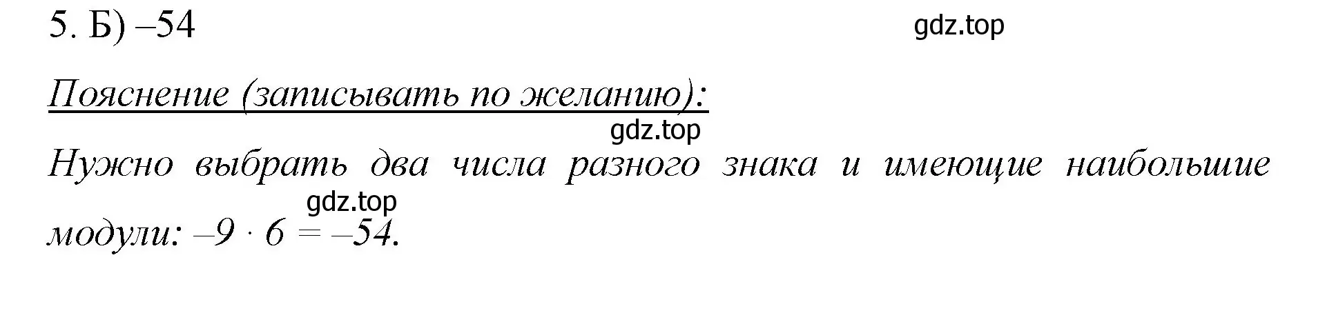 Решение номер 5 (страница 321) гдз по математике 6 класс Мерзляк, Полонский, учебник