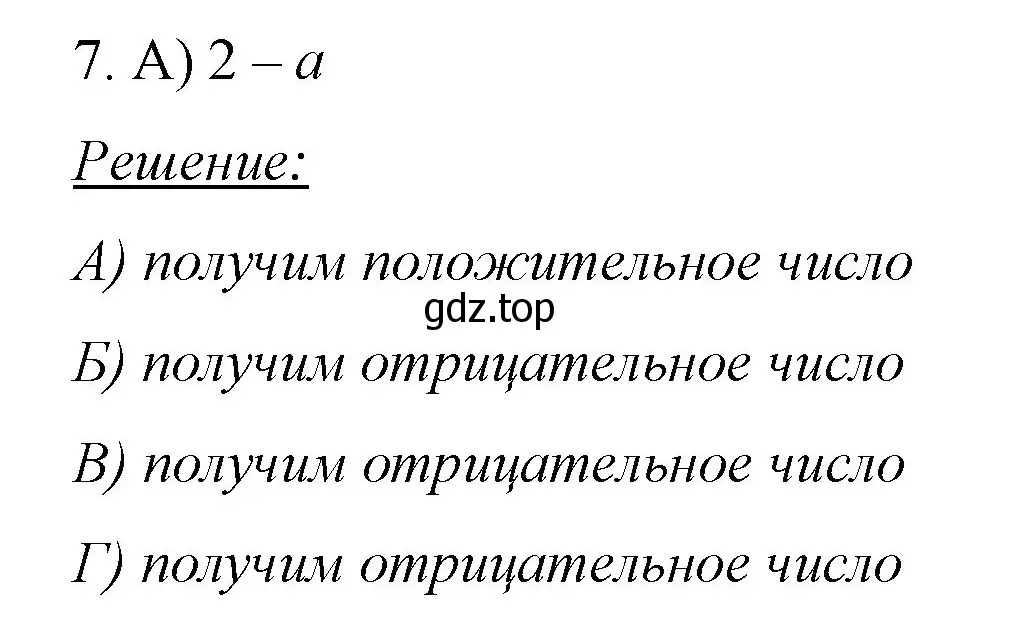 Решение номер 7 (страница 321) гдз по математике 6 класс Мерзляк, Полонский, учебник