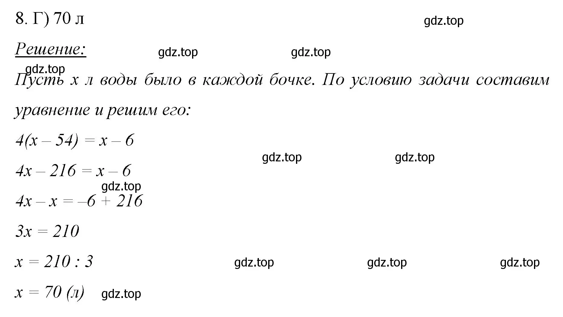 Решение номер 8 (страница 321) гдз по математике 6 класс Мерзляк, Полонский, учебник