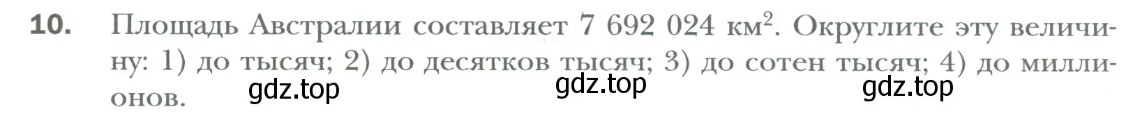 Условие номер 10 (страница 7) гдз по математике 6 класс Мерзляк, Полонский, учебник