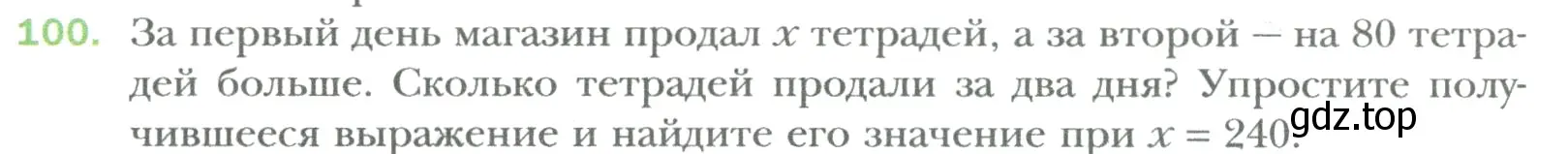 Условие номер 100 (страница 16) гдз по математике 6 класс Мерзляк, Полонский, учебник